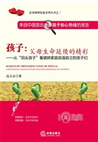 孩子：父母生命延续的精