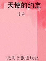 天使的约定