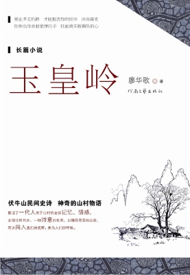 玉皇岭
