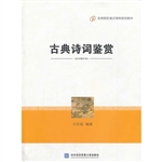 古典诗词鉴赏