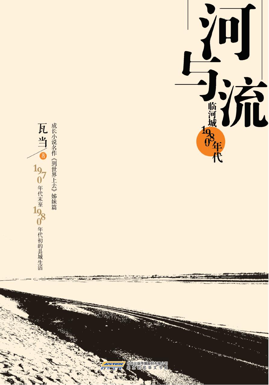 河与流