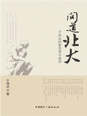问道北大