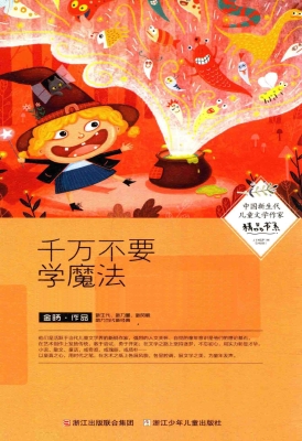 千万不要学魔法
