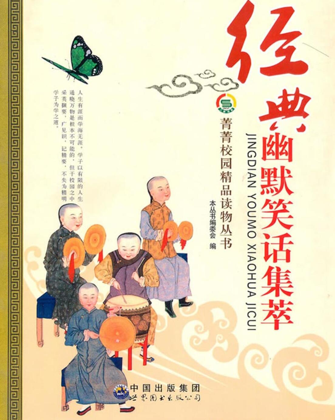经典幽默笑话集萃
