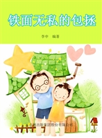 铁面无私的包拯