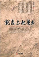就恋这把黄土