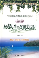 感动心灵的精品美文：启