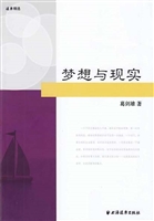 梦想与现实