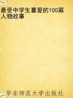 最受中学生喜爱的100