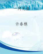 一网无鱼