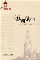 五洲见闻