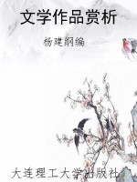 文学作品赏析