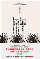 原罪