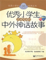 优秀小学生应该阅读的