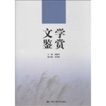 文学鉴赏