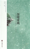 探赜索幽