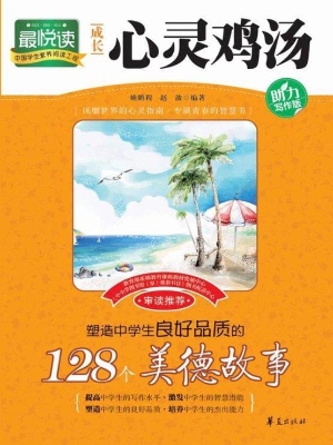 塑造中学生良好品质的