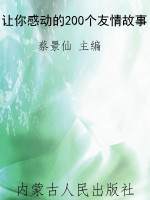 让你感动的200个友情
