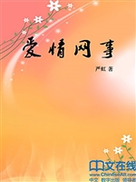 爱情网事