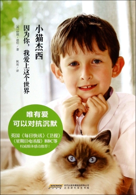 小猫杰西：因为你，我爱上