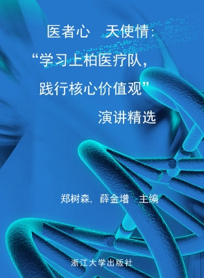 医者心 天使情——“