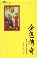 金色传奇——中世纪圣