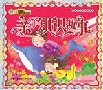 亲子知识故事