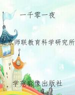 一千零一夜