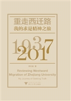 重走西迁路——我的求