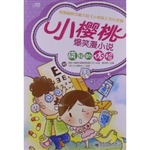 小樱桃爆笑漫小说——