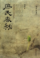 庶民春秋:田舍小说集