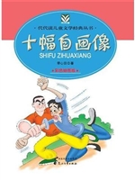十幅自画像