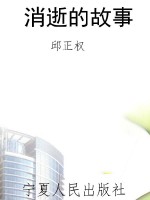 消逝的故事