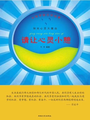 请让心灵小憩