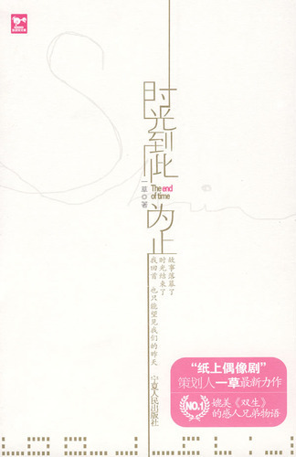 时光到此为止