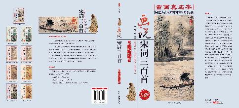 画说宋词三百首