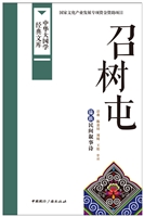 召树屯