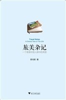 旅美杂记——一个普通