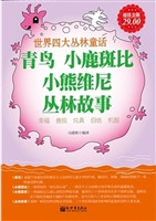 青鸟；小鹿斑比；小熊维尼