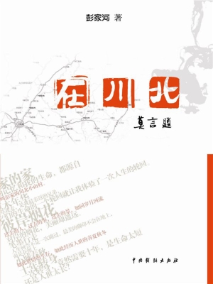 在川北