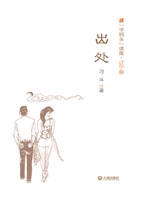 出处