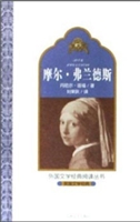 《摩尔·弗兰德斯》