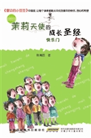 茉莉天使的成长圣经—