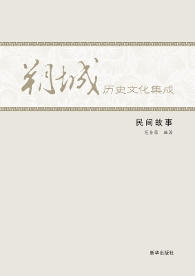 民间故事