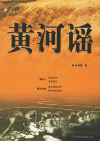 黄河谣