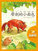 带刺的小面包