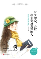 时光和爱，会把我们变成