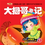大拇哥游记