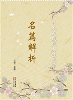 日本近现代女性文学名