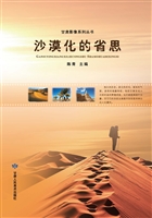 沙漠化的省思